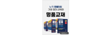 명품교재