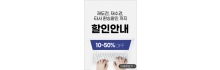 할인안내