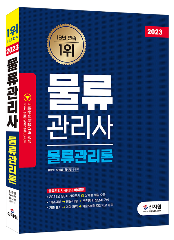 물류관리사 과목별 비전공자 대비 방법